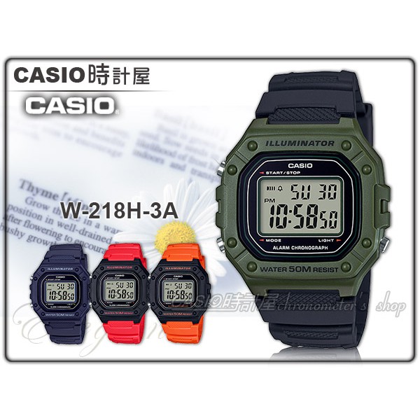CASIO卡西歐 手錶專賣店 時計屋 W-218H-3A 復古電子男錶 學生錶 樹脂錶帶 防水 LED燈光 W-218H