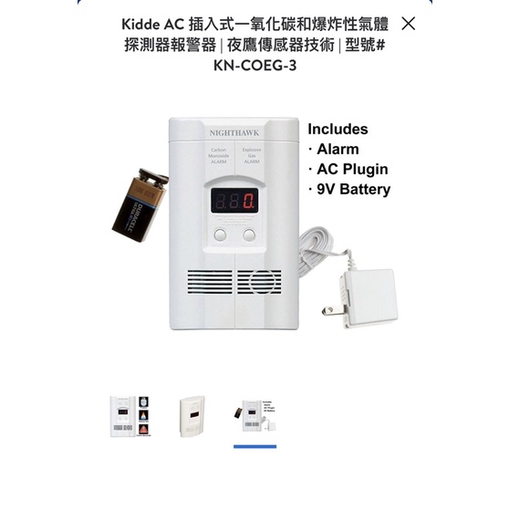 🇺🇸美國 Kidde AC 插入式一氧化碳及瓦斯 探測器 警報器 KN-COEG-3