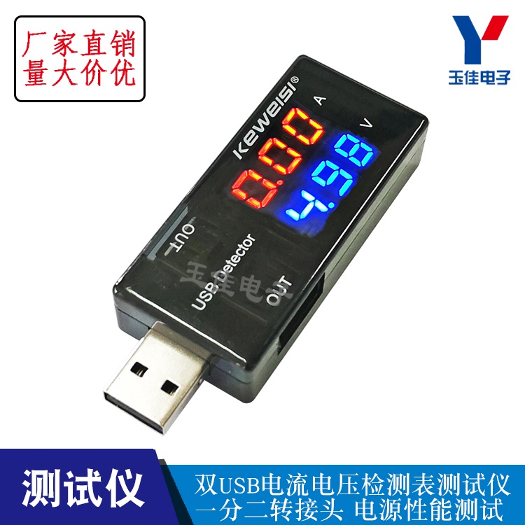 （量大價優）USB電流電壓測試儀表 移動電源 充電器數據線檢測器   SM