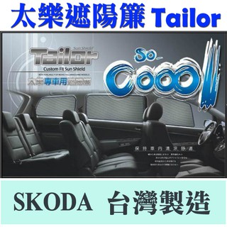 TAILOR 太樂遮陽簾 YETI SUPER B 專用 隔熱達91.5%上。台灣製造 安全耐高溫
