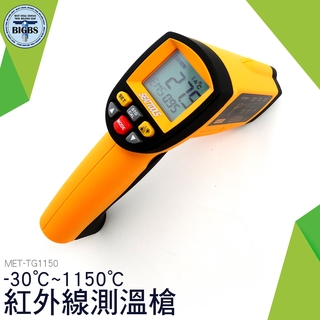 《利器五金》CE工業級測溫槍 誤差小 廚房烘焙 非接觸式溫度 數位測溫器 MET-TG1150 測溫槍 紅外線