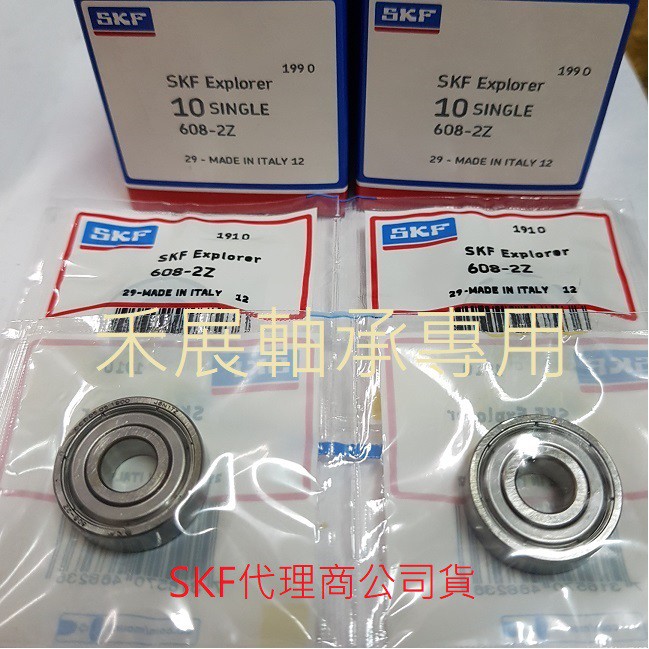 SKF 608ZZ 608-2RSH軸承 直排輪培林