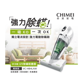 🌸55限時促銷現貨馬上出【CHIMEI 奇美】無線多功能UV除蹣吸塵器輕裝版 VC-HB4LAM 除瞞 蟎蟲去除