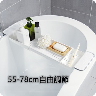 Wow✨Home 浴缸置物架 浴缸架 伸縮浴缸架 浴缸掛架 伸縮置物架 飯店浴缸架 泡澡架置物架 伸縮瀝水架 水槽瀝水架