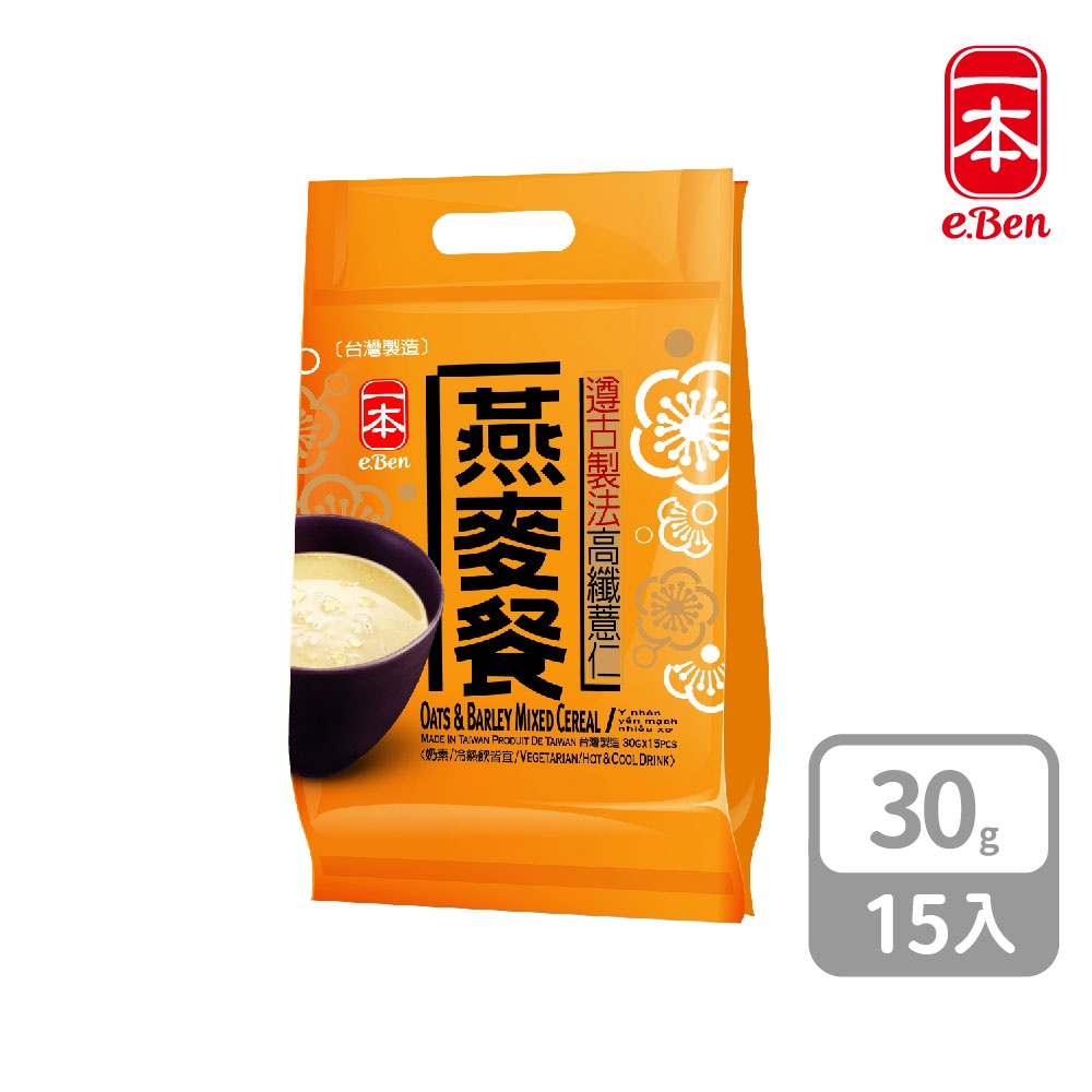 【E-BEN 一本】養生沖泡穀粉-高纖薏仁燕麥餐(袋裝/30g*15入) 燕麥 燕麥粉