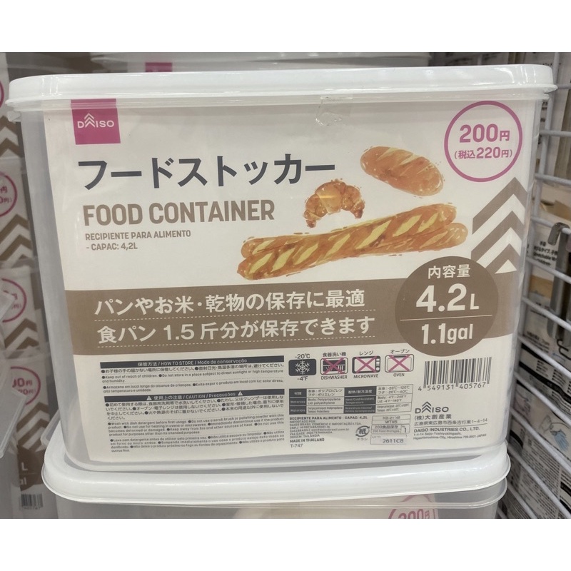 🔥大創Daiso🔥 大容量保鮮盒 4.2L  米 麵包 保存盒Food Container#大創代購