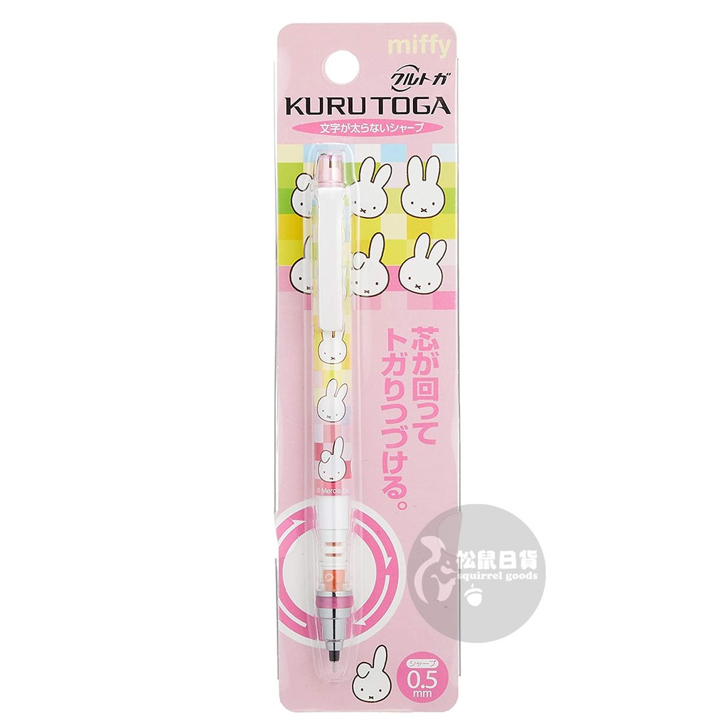 ♡松鼠日貨 ♡正版 UNI 三菱 KURU TOGA  miffy 米飛兔 旋轉筆芯 0.5mm 自動 鉛筆 自動筆