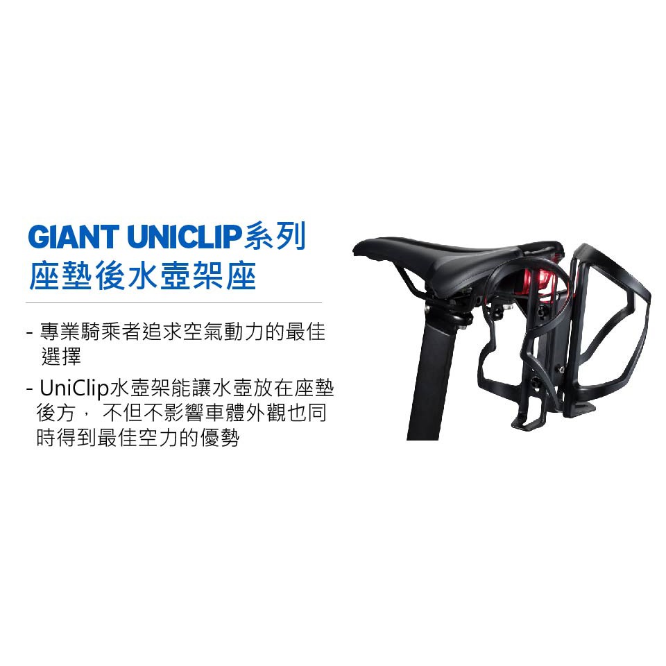 全新公司貨 捷安特 GIANT UNICLIP 坐墊整合式警示燈 水壺擴充架座 giant uniclip