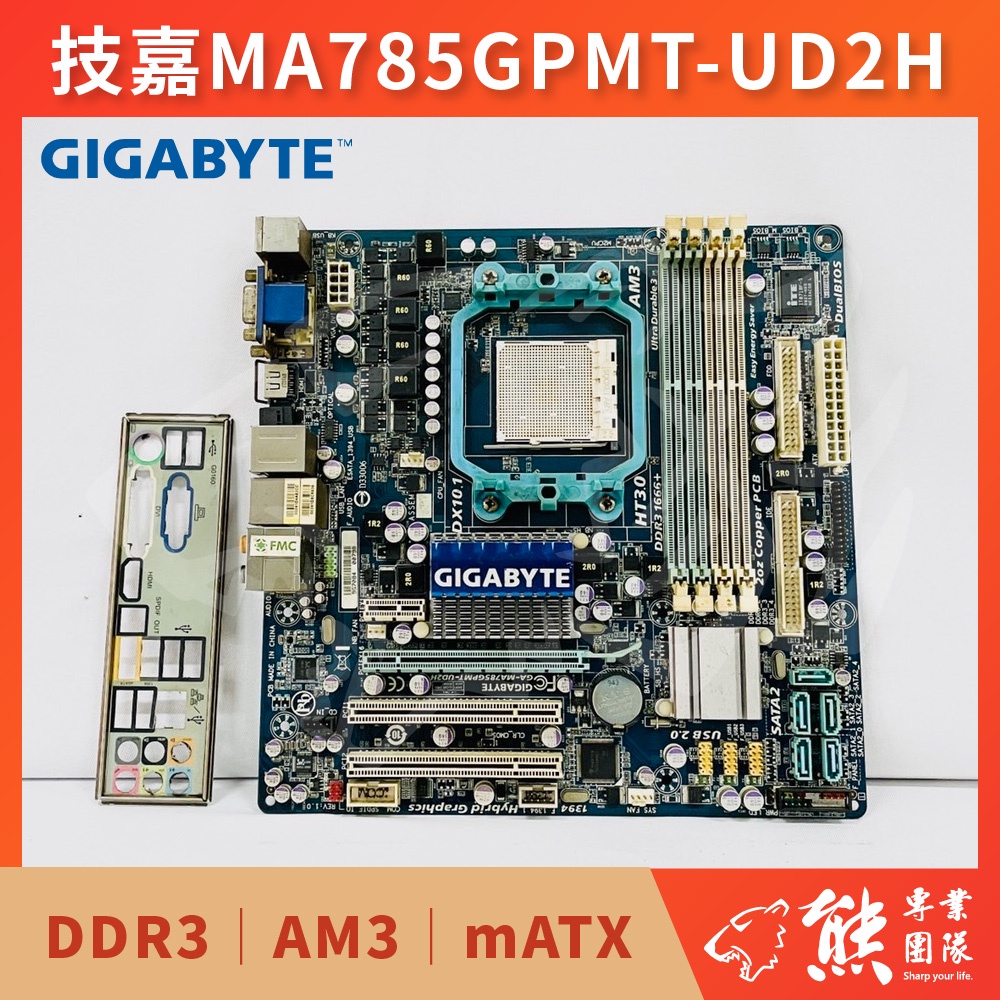 已測試✅ 技嘉 GIGABYTE MA785GPMT-UD2H 主機板 #785G #AM3