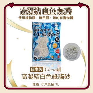 （現貨）clean one倉鼠廁砂 過敏鼠專用 貓砂 紙沙 鼠沙 可沖馬桶 它比礦砂輕四倍