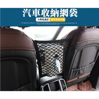 臺灣現貨 多用途汽車收納置物網 汽車收納袋 車用置物袋 汽車隔離網 椅背網 汽車收納網袋 固定網 網袋【HM16】