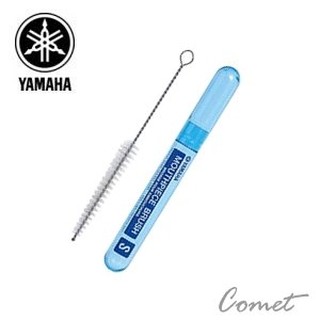 小新樂器館 | YAMAHA MPBS2 吹口刷（小）【山葉品牌/日製/管樂器保養品】