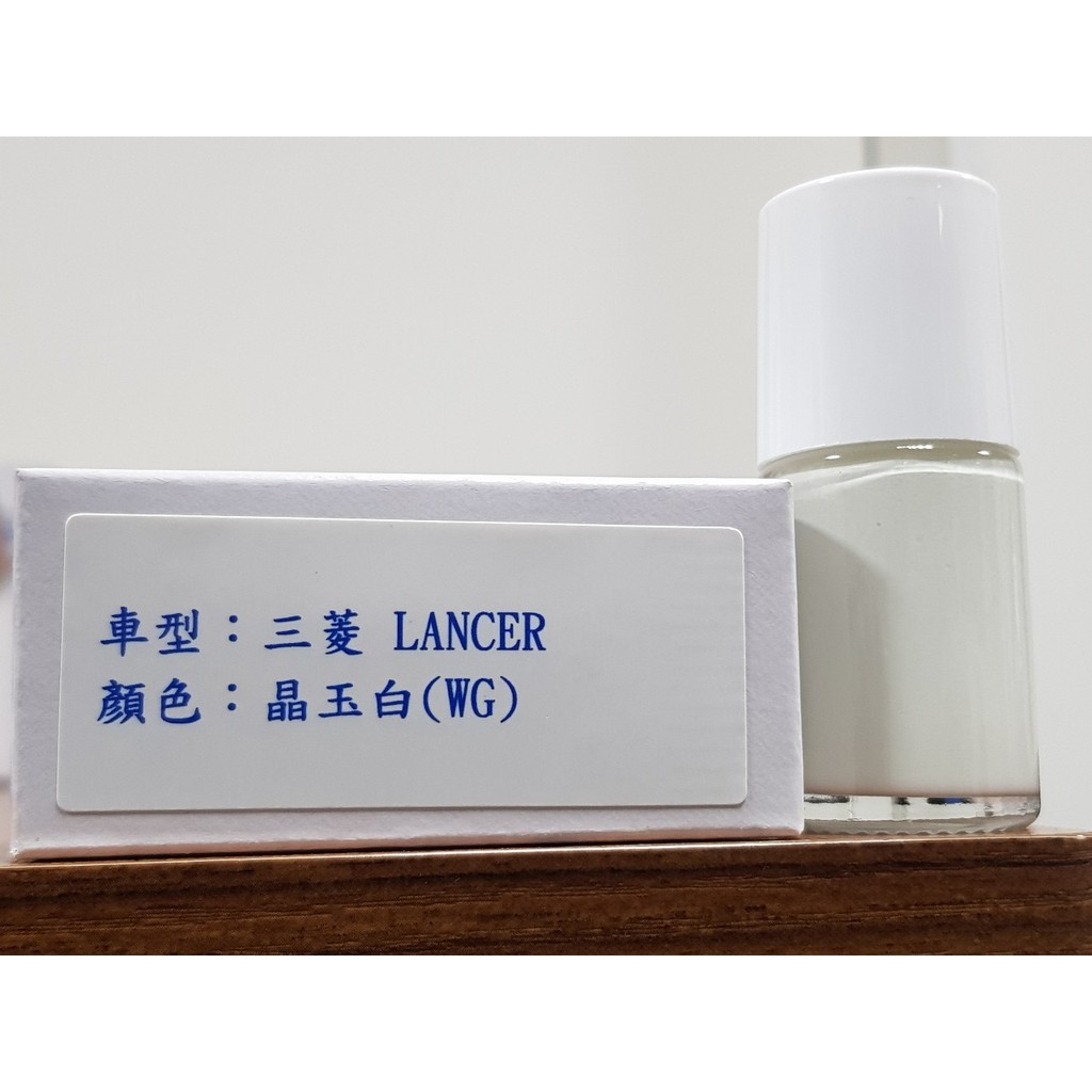 艾仕得(杜邦)Cromax 原廠配方點漆筆.補漆筆 MITSUBISHI三菱 LANCER 顏色：晶玉白(WG)