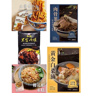 現貨 電子發票 和秋 黃金白菜滷 黑金肉燥 肉骨茶細粉 麻醬香拌麵 麻醬麵 櫻花蝦米糕 方便即食 常溫