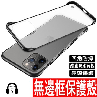 iPhone 14 13 12 11 Pro XS XR Max SE2無側邊框霧面 保護殼 磨砂背板 軟殼 8 SE3
