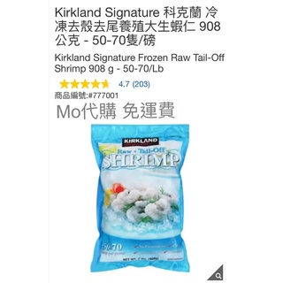M代購免運好市多Costco Frozen Kirkland Signature科克蘭冷凍去殼去尾養殖大生蝦仁50-70