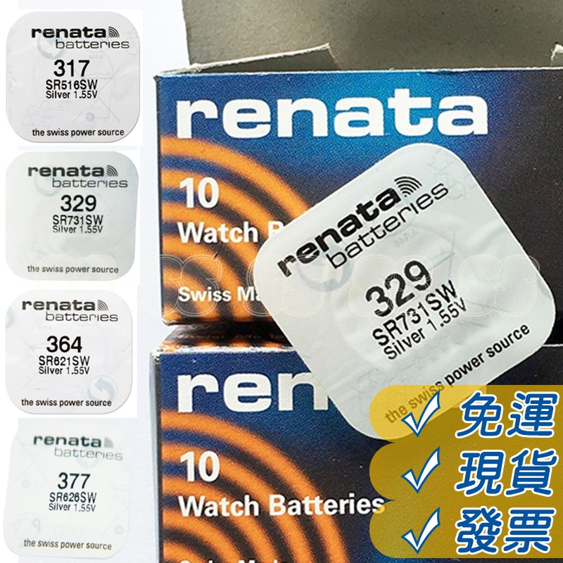 RENATA 317 329 電池 手錶專用電池 RENATA 364 377 電池 氧化銀電池 鈕扣電池