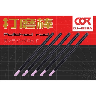 【Max模型小站】柯作 模型製作工具幹濕兩用平面45度角拋光研磨石打磨棒(5支裝)