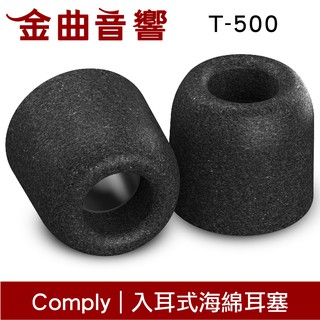 Comply T-500 粗管 KZ 鐵三角 JVC JBL 入耳式 海棉耳塞 T500 | 金曲音響