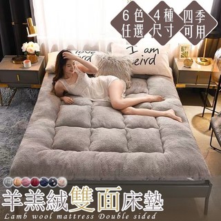 隔日配 羊羔絨床墊 軟床墊 日式床墊 毛絨床墊 露營 學生床墊折疊 單人/雙人/雙人加大 交換禮物 冬天保暖