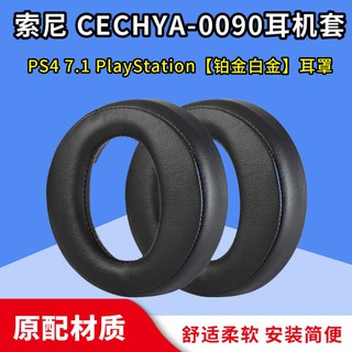、適用SONY/索尼CECHYA-0090耳機套 PS3 PS4 7.1鉑金白金海綿套耳罩