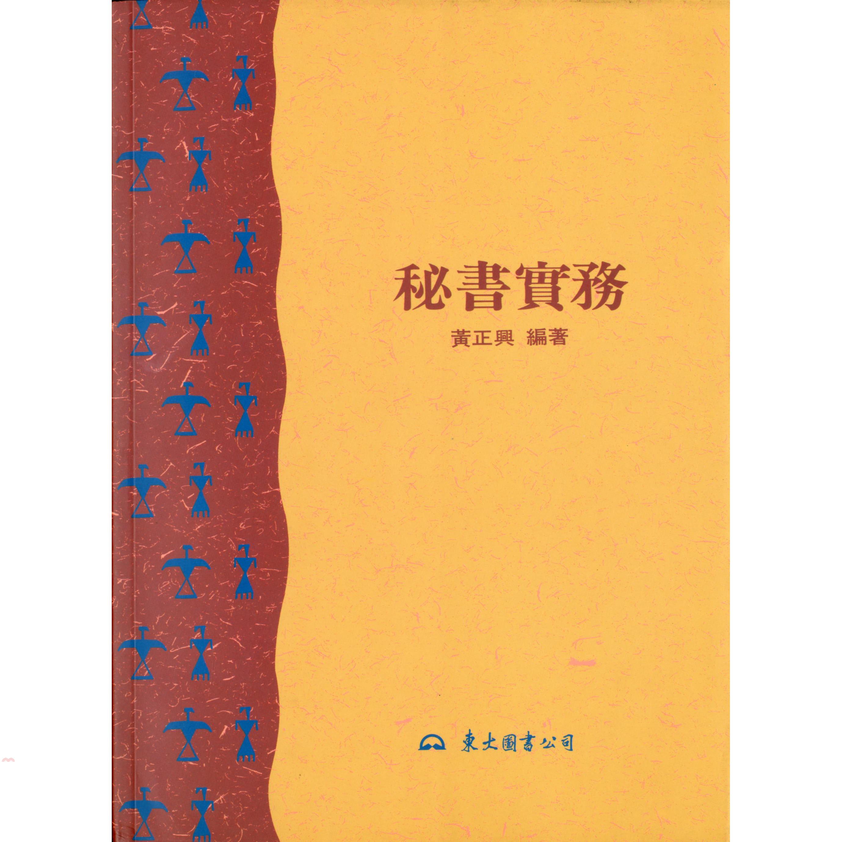 秘書實務（合）