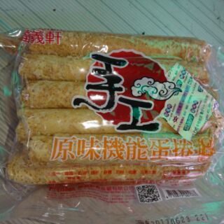 糖果餅乾屋~福義軒/機能蛋捲350公克285元/另有芝麻蛋捲/福椒餅/喀醬蘇打餅乾