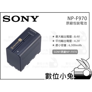 數位小兔【SONY NP-F970 原廠電池】6,300mAh MIJ 日本製 公司貨 原廠包裝 鋰電池 索尼 原廠電池