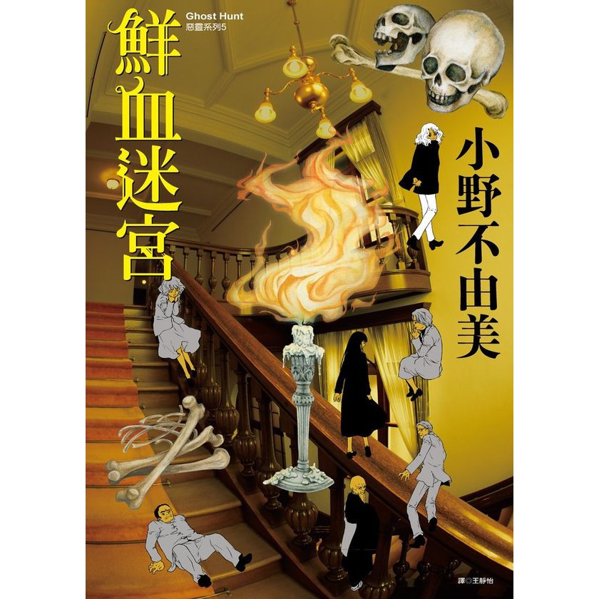 小野不由美 優惠推薦 21年3月 蝦皮購物台灣