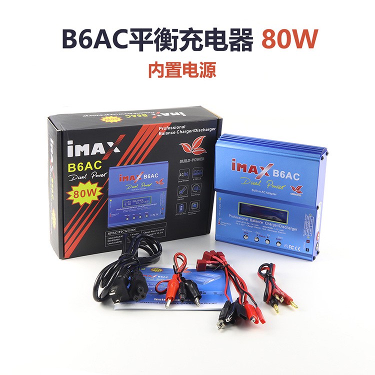 [黑科技RC] IMAX B6AC 80W 平衡充電器多功能鋰電池平衡充電器 遙控車 飛機 穿越機