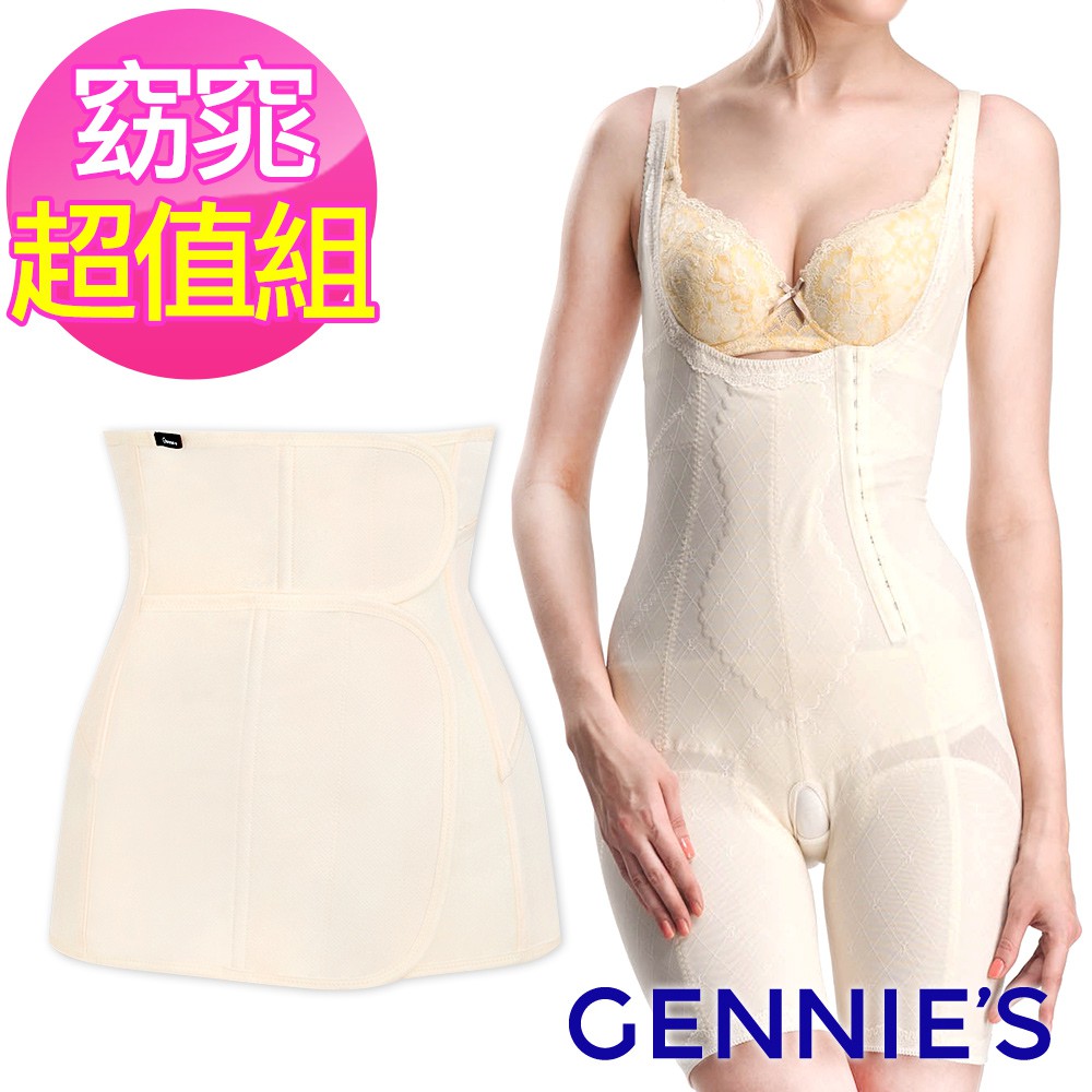 【Gennies 奇妮】機能連身塑身衣+窈窕美身帶-黃(GE07+GC72)雕塑 瘦身 提臀 馬甲 塑腹 塑身衣 束身衣