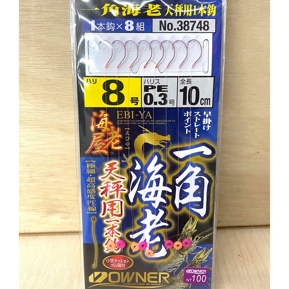 滿額免運🔥 海老屋 一角海老 仕掛 釣蝦 蝦鉤子線組 弧形 釣蝦子線 蝦鉤 綁好蝦鉤 長短鉤 天平用 長短鉤 子線 O環