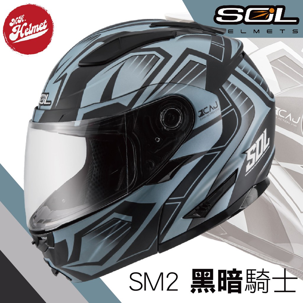 【安全帽先生】SOL SM-2 SM2 彩繪 黑暗騎士 消光黑藍 雙鏡片 全罩 安全帽 可樂帽 內附隱藏墨 買就送好禮