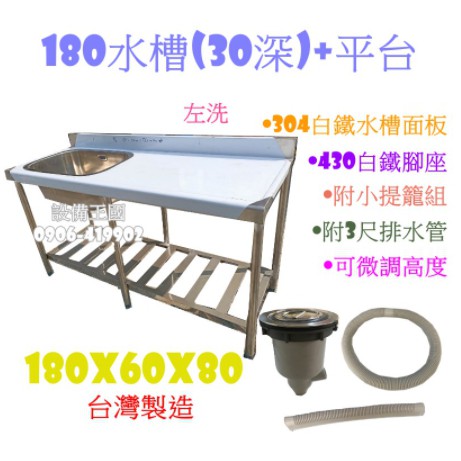 設備帝國 180水槽 30深 平台水槽平台爐台工作台流理台工廠直營 蝦皮購物