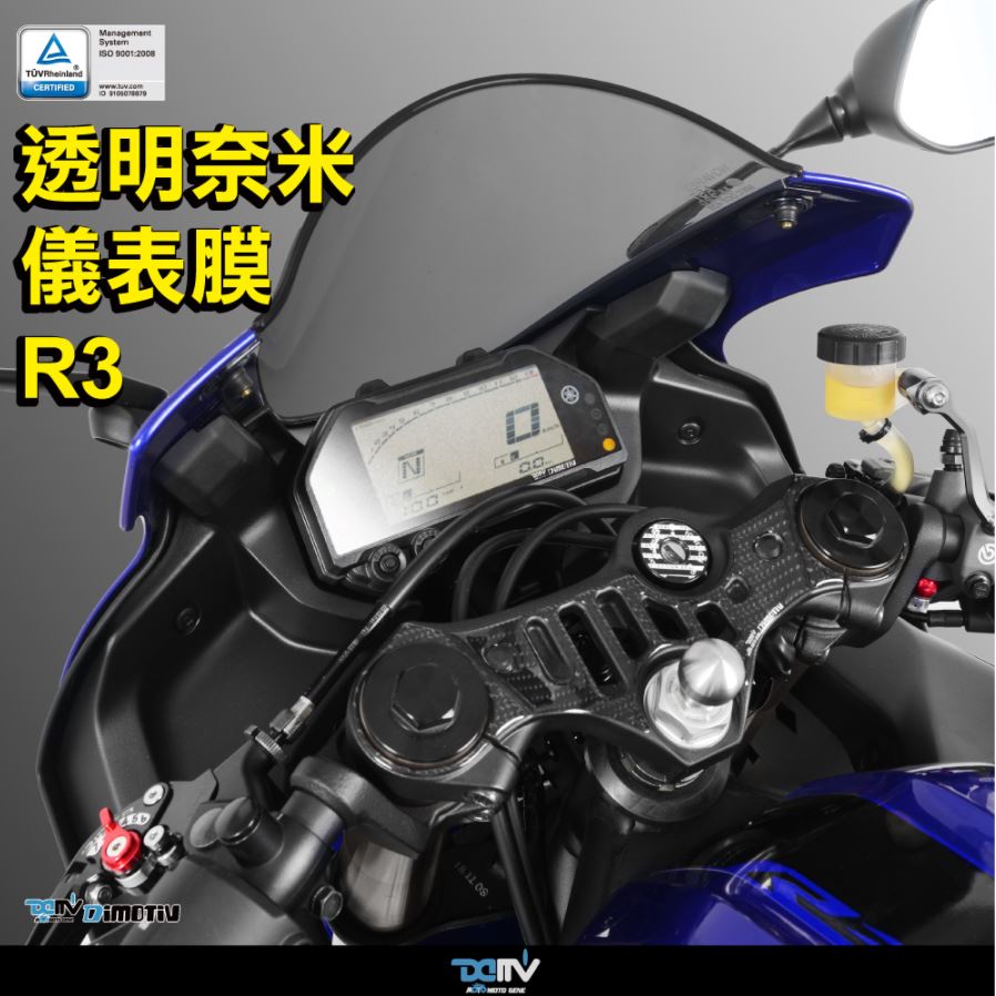 【93 MOTO】 Dimotiv Yamaha YZF-R3 R3 19-22年 奈米金剛 儀表膜 儀表貼 DMV