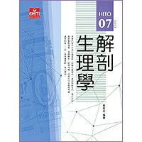 Hito-解剖生理學 (7)-及第