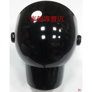 [車殼專賣店] 適用:B1、川崎，大燈框、碗公 $ 650