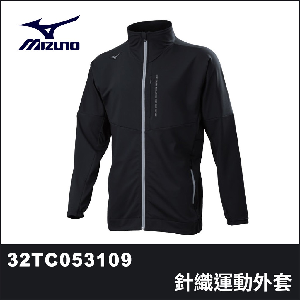 【晨興】美津濃 Mizuno 針織運動套裝外套 32TC053109 拉鍊口袋 紅外線印花 伸縮 彈性佳 抗紫外線