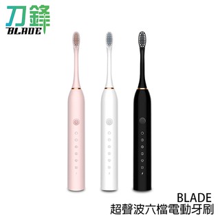 BLADE超聲波六檔電動牙刷 USB充電 電動牙刷 聲波震動 現貨 當天出貨 刀鋒