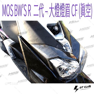 ★星宇工坊★ MOS 【BWS R專用大燈燈眉卡夢貼片 CF (真空)】 BWSR 大燈專用燈眉 碳纖維 卡夢