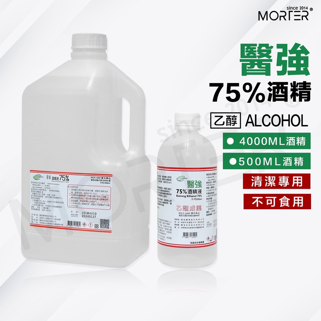 『現貨出貨-防疫必備』醫強 乙醇 酒精 噴霧 清潔 75%酒精 500ml 4000ml 防疫酒精 消毒 台灣製造