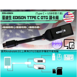 生活智能百貨 EDISON 愛迪生 Type C+USB母雙介面讀卡機 EDS-USB24