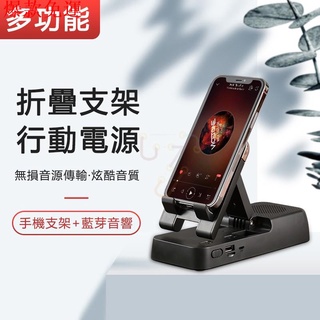 【熱銷爆款】多功能手機支架 行動電源+手機支架+藍芽音響 隨身充 桌上支架 行動充 三合一手機支架