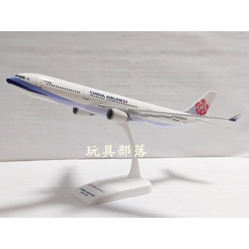 *玩具部落*飛機 航空 模型 中華航空 華航 波音 A330-300 精品 1:200 特價599元