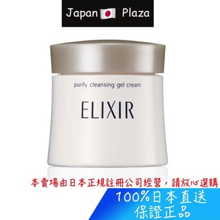 🅹🅿🇯🇵 日本直送現貨 正品 資生堂 Elixir 怡麗絲爾 美白 卸妝乳 卸妝霜