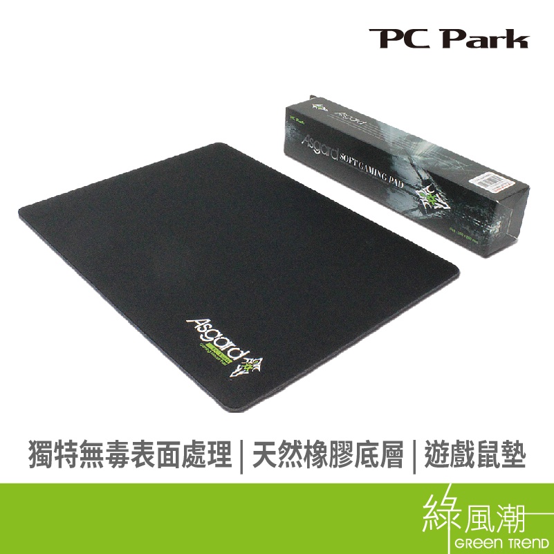 PC Park Asgard 遊戲鼠墊 適用於各類滑鼠 黑色 綠風潮