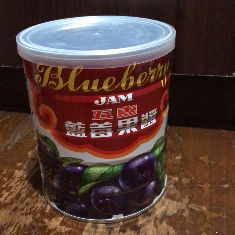 藍莓醬