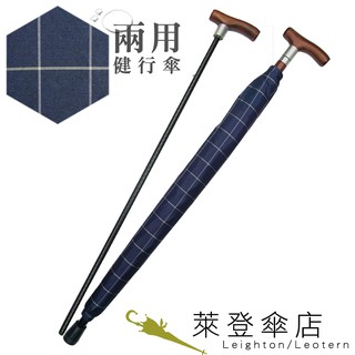 【萊登傘】雨傘 兩用健行傘 輔助 格紋布 長輩禮物 藍黃紫格