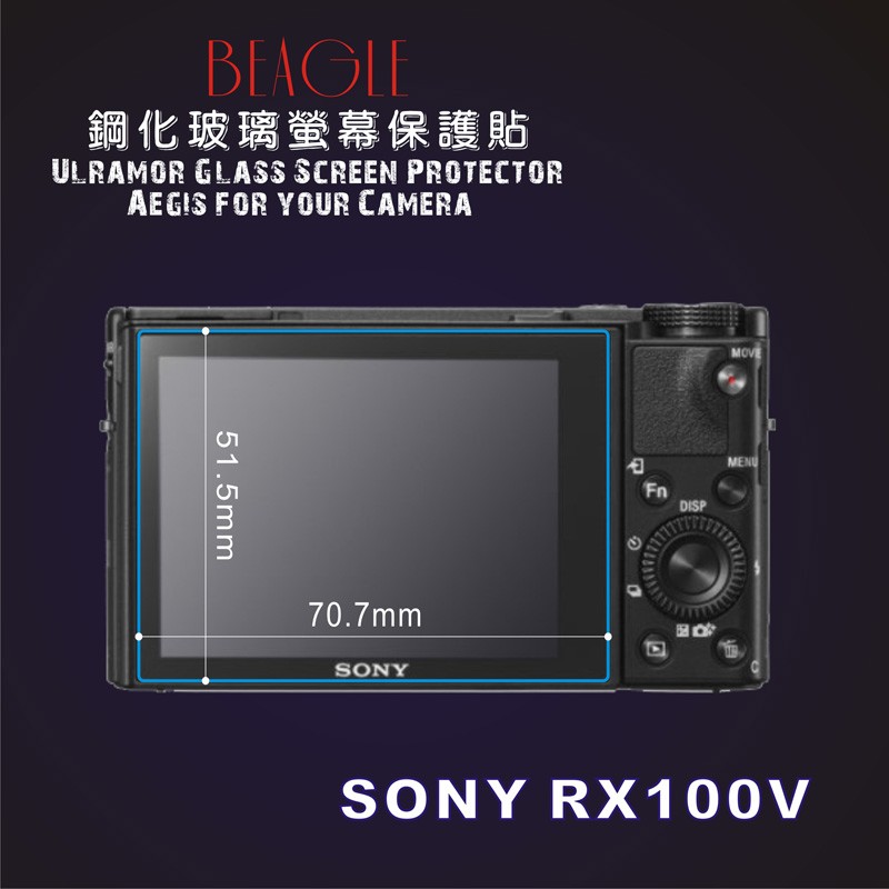 (BEAGLE)鋼化玻璃螢幕保護貼 SONY RX100 V  專用-可觸控-抗指紋油汙-耐刮硬度9H-防爆-台灣製