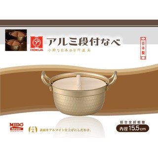 日本hokua 小伝具錘目紋金色雙耳湯鍋(含木蓋)